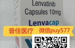 最新报价！印度版仑伐替尼30粒价格已经揭晓了！2022年国内最新版印度仑伐替尼1200-1500元一盒一瓶
