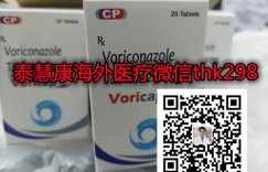 印度版伏立康唑（威凡）最新报价多少钱一盒?2022年关于印度伏立康唑代购价格表哪里买渠道公布！