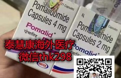 厂家直销目前购买2022年靶向药印度泊马度胺多少钱一盒一瓶最新代购价格一览表，一文了解最新泊马度胺各版本价格公开去哪里买（代购）渠道