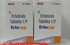 公布指南!2022年进口印度版特罗凯多少钱一瓶/一盒/一个疗程？今天才知道印度特罗凯厄洛替尼国内代购统一价格比医保便宜这么多钱