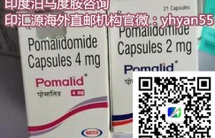 印度泊马度胺靶向药多少钱一盒(瓶)？如今2022年原研药泊马度胺上市国内了吗？