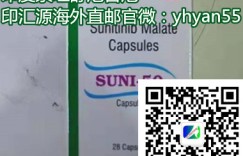 最新公开:印度索坦/舒尼替尼价格多少钱一盒(瓶)，2022年代购印度索坦(舒尼替尼)的方法公开！