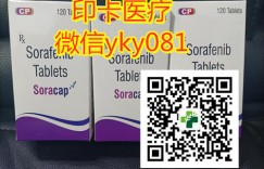 最新！2022年肝癌靶向药多吉美索拉非尼医保价格一览表公布，目前印度多吉美多少钱一盒一瓶一个月