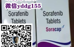 解析！印度索拉非尼多少钱一盒每盒售价曝光！购买印度索拉非尼多少钱一盒价格曝光！