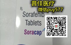 官方售价印度索拉非尼多少钱一盒？索拉非尼(多吉美)2022年医保价格表公开