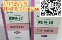 重磅消息最新公布印度奥希替尼（泰瑞沙）代购价格2800元！2022年印度仿制药靶向药奥希替尼代购价格及渠道一览表