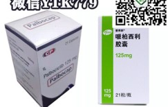 2022年购买爱博新/哌柏西利多少钱一盒 哌柏西利爱博新印度版靶向药价格和代购渠道有哪些已经公布