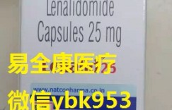 印度来那度胺一盒多少钱？国内来那度胺各版本价格讨论众说纷纭