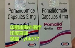 印度泊马度胺靶向药多少钱一盒？各版本泊马度胺全球价格公开，最低的果然是印度版