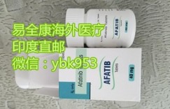 印度阿法替尼代购2022价格终于有了答案，阿法替尼多少钱一盒价格对比