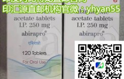购买科普！代购印度阿比特龙价格多少钱一盒(瓶)？2022年印度阿比特龙代购哪里购买？