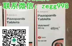 代购仿制药印度帕唑帕尼价格 在哪能代购仿制药印度帕唑帕尼