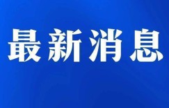 1分钟快速了解【禹州新民生村镇银行最新消息】