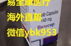 2022年印度伊布替尼多少钱一盒?印度版伊布替尼最新价格(140mg)公开!