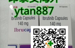 【每日推荐】印度伊布替尼(依鲁替尼)价格大概多少钱一盒一瓶,2022年如何正确(购买)代购印度伊布替尼(依鲁替尼)代购渠道曝光!