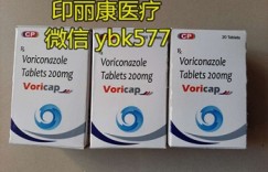 2022年购买抗真菌靶向药伏立康唑多少钱一盒/瓶最新价格公布!伏立康唑/威凡20片印度版代购多少钱一个疗程怎么购买