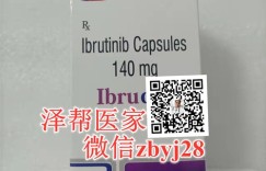 印度伊布替尼多少钱一盒价格/售价一览表：售价（约1300元）！印度伊布替尼多少钱一盒，2023购买印度伊布替尼（伊布替尼）价格折合人民币1300元起（2023年更新中）淋巴瘤靶向药印度伊布替尼代购（30粒）价格约1300元/医保价格一览表