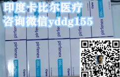 2022年目前吡非尼酮/艾思瑞印度版售价多少钱一盒 2022年吡非尼酮国内医保报价优惠多少钱一盒