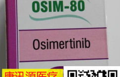 现在奥希替尼多少钱一盒30片价格/售价一览表:每盒(约2810元)一盒!服用奥希替尼多少钱一个月,2023购买奥希替尼第三代靶向药价格折合人民币多少2810元起