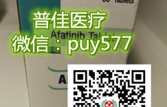 最新:印度阿法替尼代购价格多少钱一盒 购买阿法替尼最新医保报价多少钱