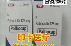 价格大全！印度哌柏西利/帕博西尼/爱博新国内代购多少钱一盒？2022年（印度版）爱博新购买价格一览表出炉