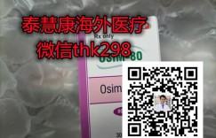 2022年肺腺癌药印度奥希替尼（泰瑞沙）最新价格终于有了答案，印度30粒奥希替尼目前售价多少钱一盒