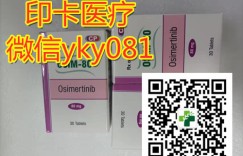 2022年靶向药印度泰瑞沙/奥希替尼最新价格一览表公开!(印度)奥希替尼/泰瑞沙医保价格对比曝光