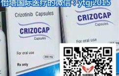 印度克唑替尼(赛可瑞)价格公开每瓶多少钱一盒,2022年代购印度克唑替尼(赛可瑞)的方法与渠道揭秘!