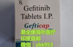 2022年肺腺癌靶向药易瑞沙(吉非替尼)最新价格终于有了答案,印度30粒易瑞沙目前售价多少钱一盒?