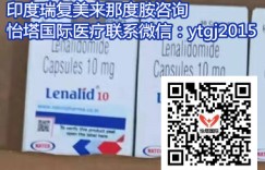 探索印度来那度胺治疗多发性骨髓瘤效果与功效怎么样?2022年代购印度来那度胺(瑞复美)多少钱一盒/瓶?