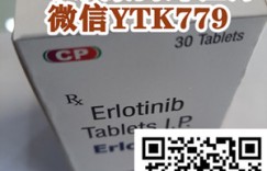 (2022年)靶向药印度版特罗凯(厄洛替尼)多少钱一盒/一瓶售价/价格:1200-1500元每盒,印度厄洛替尼|特罗凯代购渠道和代购价格一览表!