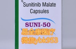 靶向药印度舒尼替尼50mg(售价)多少钱一盒?印度舒尼替尼(索坦)价格官方确凿公布!2022年国内印度舒尼替尼各版本价格一览