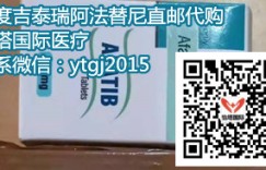 印度阿法替尼|吉泰瑞2022年官方价格揭晓!究竟代购印度阿法替尼30片多少钱一盒(瓶)?