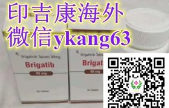 印度代购布格替尼最新价格一览表:售价4600元起!布格替尼多少钱一盒,购买仿制版布格替尼(90mg*30粒)价格4600元起(2023年更新中)肺癌靶向药仿制版布加替尼医保价格一览表