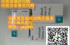 印度易瑞沙代购多少钱一盒价格|售价折合人民币600元起(2023更新中)国内印度吉非替尼代购价格|医保价格一览表
