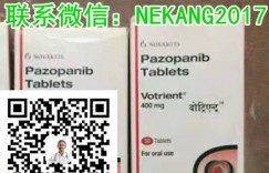 软组织肉瘤靶向药印度帕唑帕尼去哪买?印度版原研帕唑帕尼价格一览表多少钱一盒！