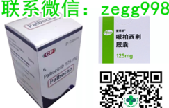 印度爱博新(帕博西尼)125mg*21粒最新价格一览表公布!2022年爱博新(哌柏西利)印度版最新购买渠道分享!