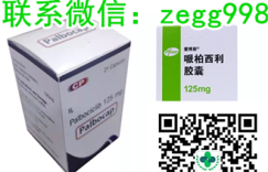 印度爱博新（帕博西尼）125mg*21粒最新价格一览表公布！2022年爱博新（哌柏西利）印度版最新购买渠道分享！