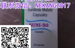 2022年印度索坦代购价格一览表/靶向药印度索坦(舒尼替尼)价格一瓶/盒多少钱?