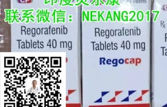 2022年靶向药印度瑞戈非尼最新价格/售价：1200-1500元，（2022年更新中）最新靶向药印度版瑞戈非尼售价多少钱一盒