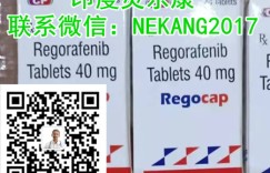 2022年靶向药印度瑞戈非尼最新价格/售价:1200-1500元,(2022年更新中)最新靶向药印度版瑞戈非尼售价多少钱一盒